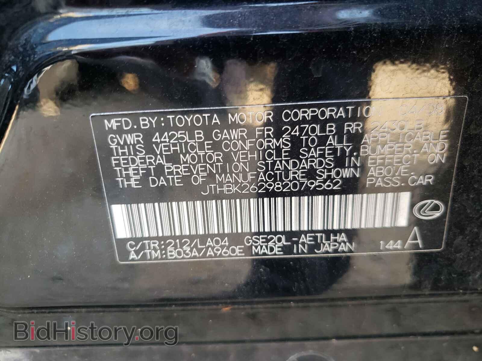 2008 LEXUS IS - VIN: JTHBK262982079562 - Фото 10