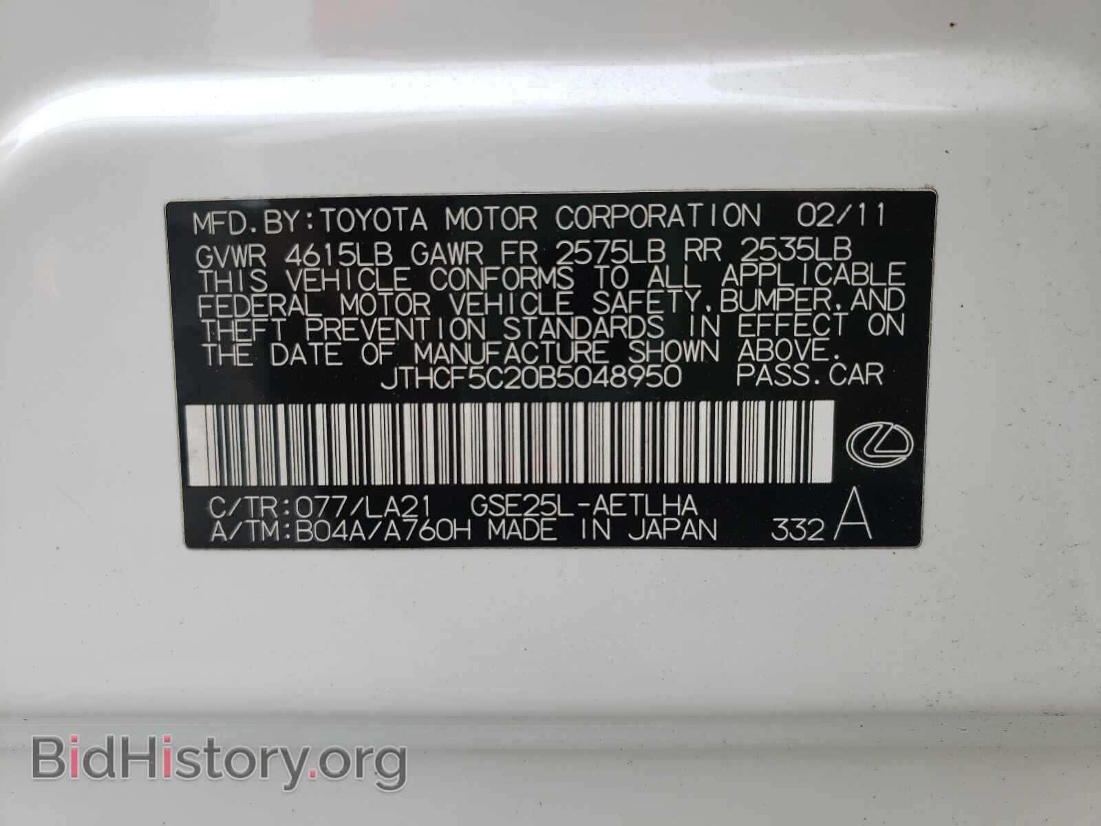 2011 LEXUS IS - VIN: JTHCF5C20B5048950 - Фото 10