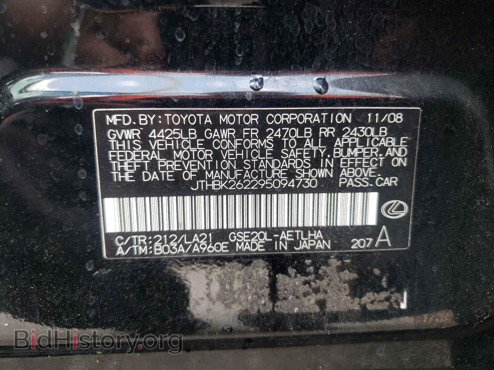 2009 LEXUS IS - VIN: JTHBK262295094730 - Фото 10