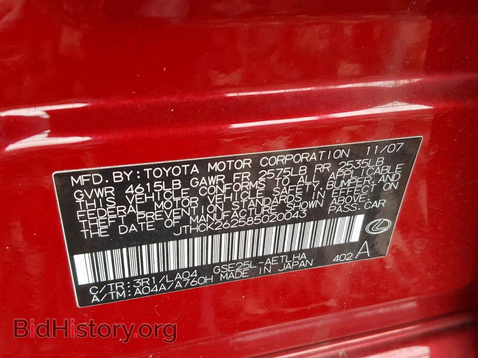 2008 LEXUS IS 250 - VIN: JTHCK262585020043 - Фото 10