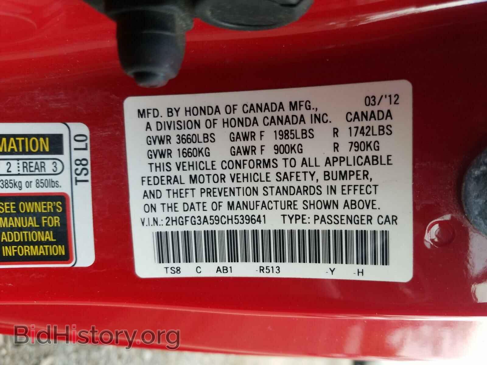 2012 HONDA CIVIC - VIN: 2HGFG3A59CH539641 - Фото 10