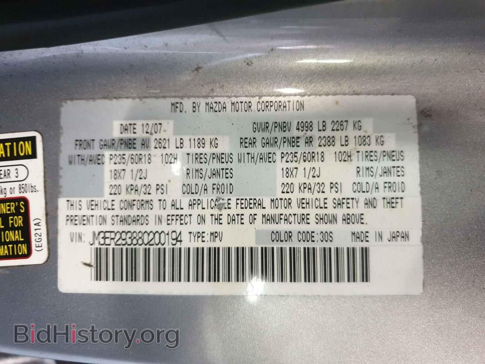 2008 MAZDA CX-7 - VIN: JM3ER293880200194 - Фото 10