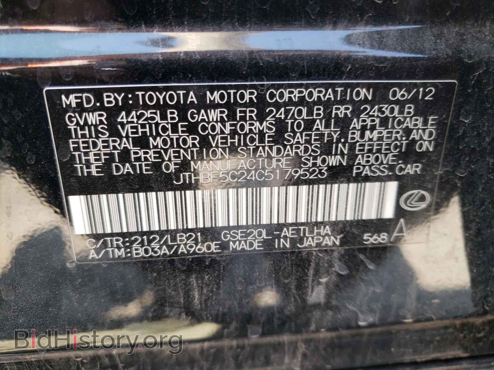 2012 LEXUS IS - VIN: JTHBF5C24C5179523 - Фото 10