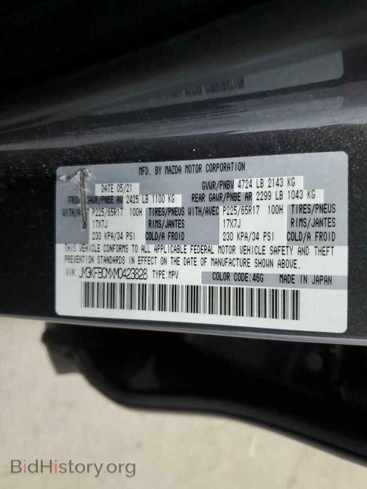 2021 MAZDA CX-5 - VIN: JM3KFBCMXM0423828 - Фото 14