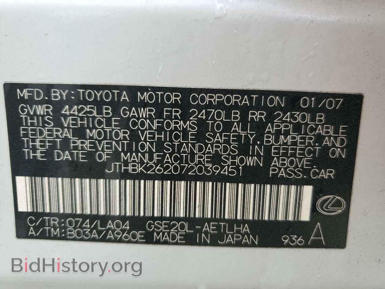 2007 LEXUS IS - VIN: JTHBK262072039451 - Фото 12