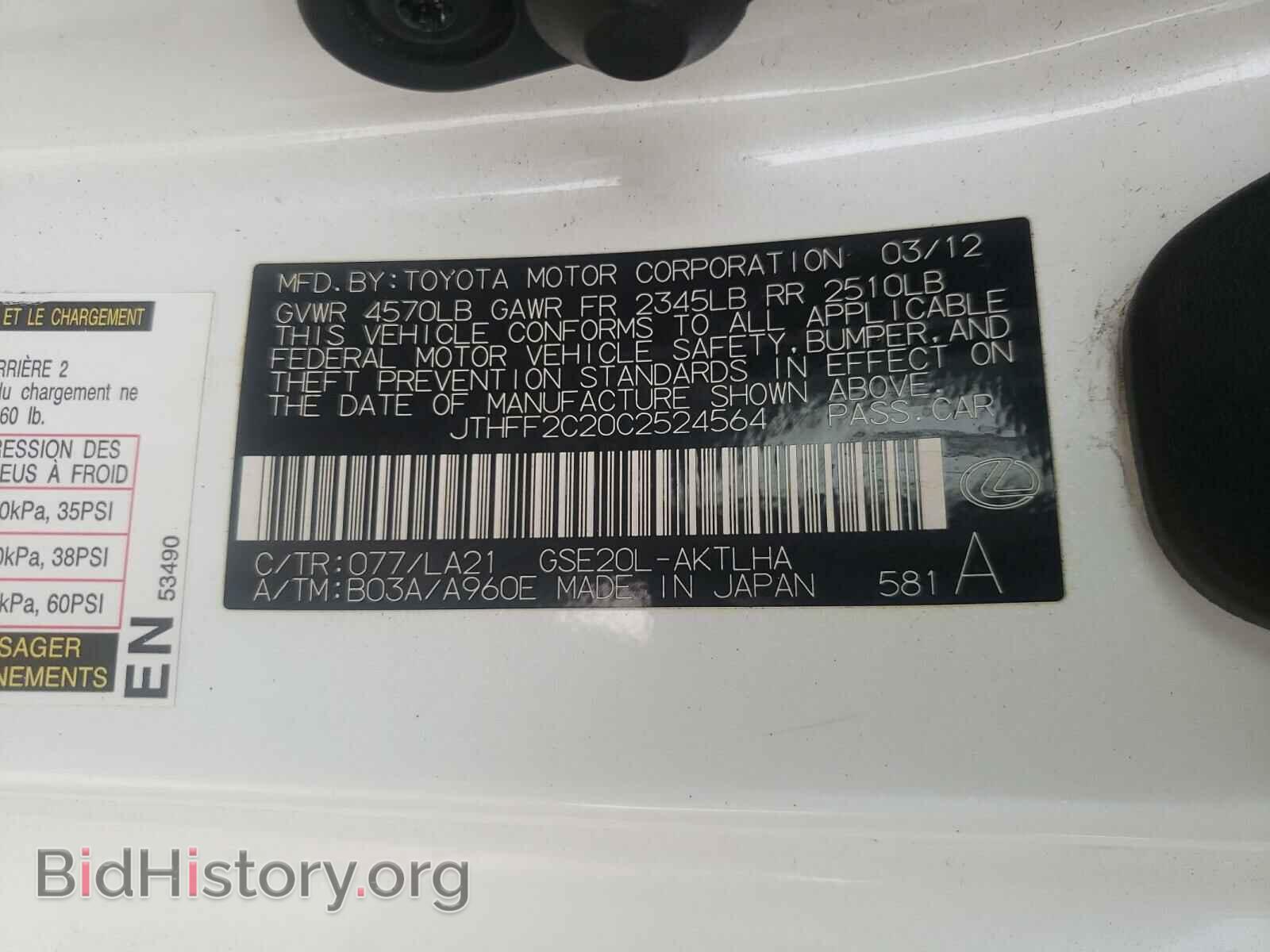 2012 LEXUS IS - VIN: JTHFF2C20C2524564 - Photo 10