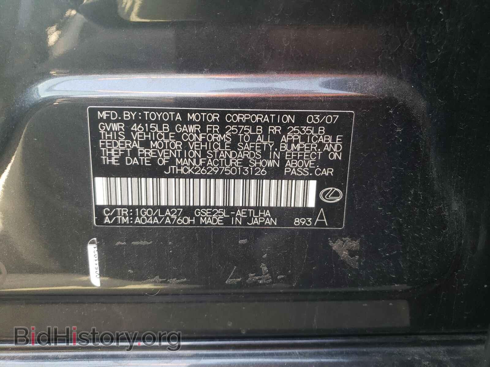 2007 LEXUS IS - VIN: JTHCK262975013126 - Фото 10