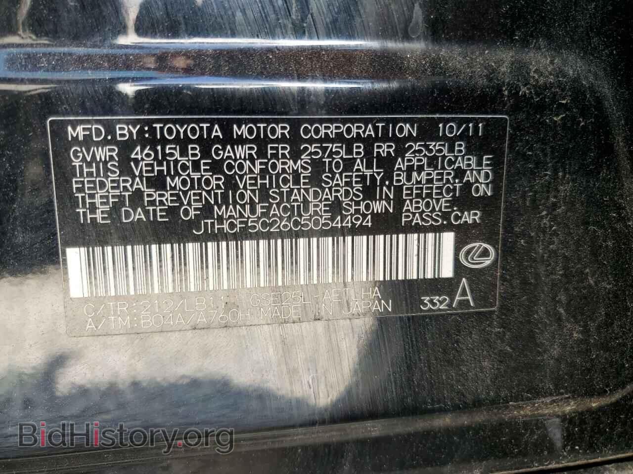 2012 LEXUS IS - VIN: JTHCF5C26C5054494 - Фото 12
