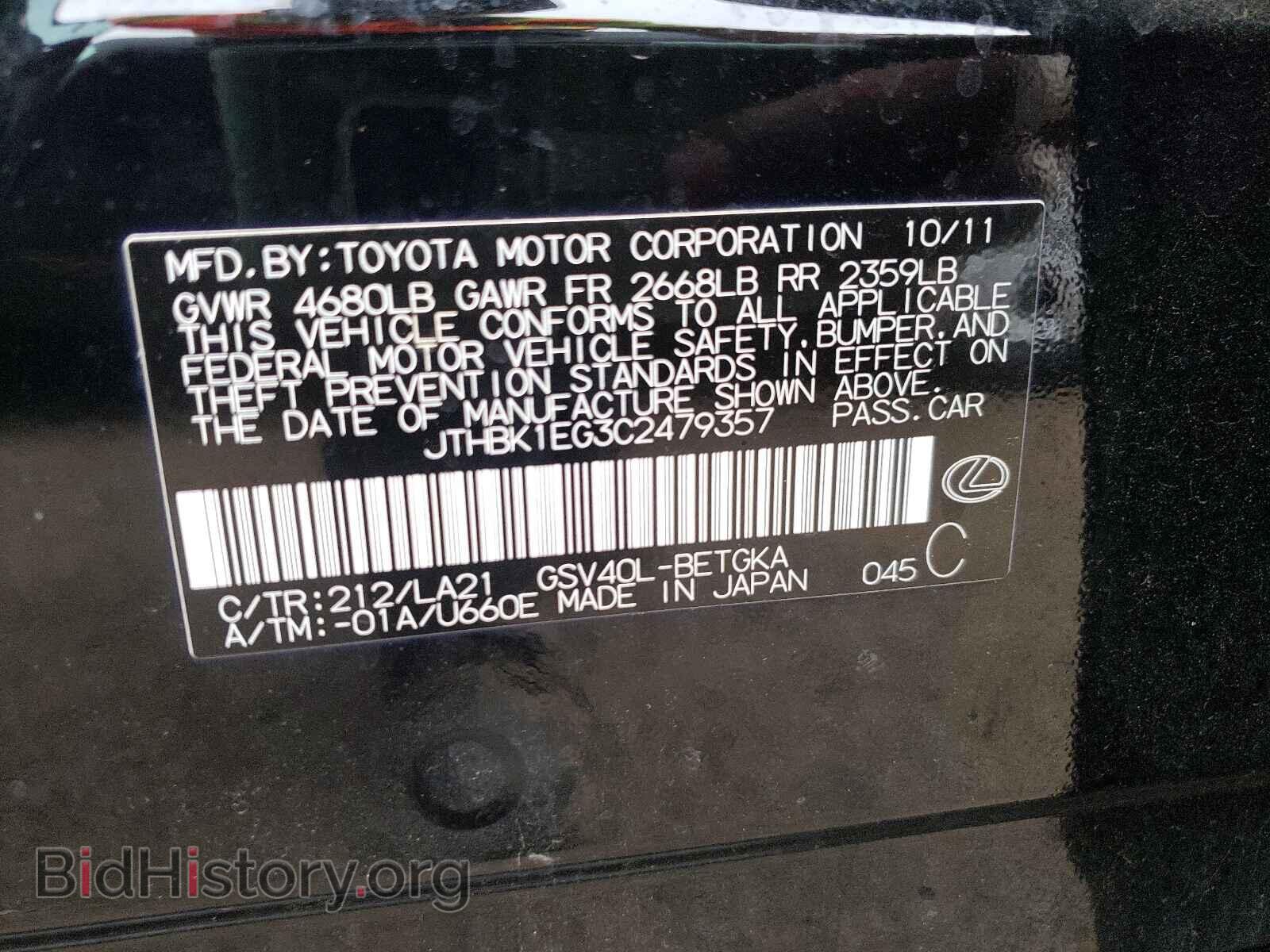 2012 LEXUS ES350 - VIN: JTHBK1EG3C2479357 - Фото 10