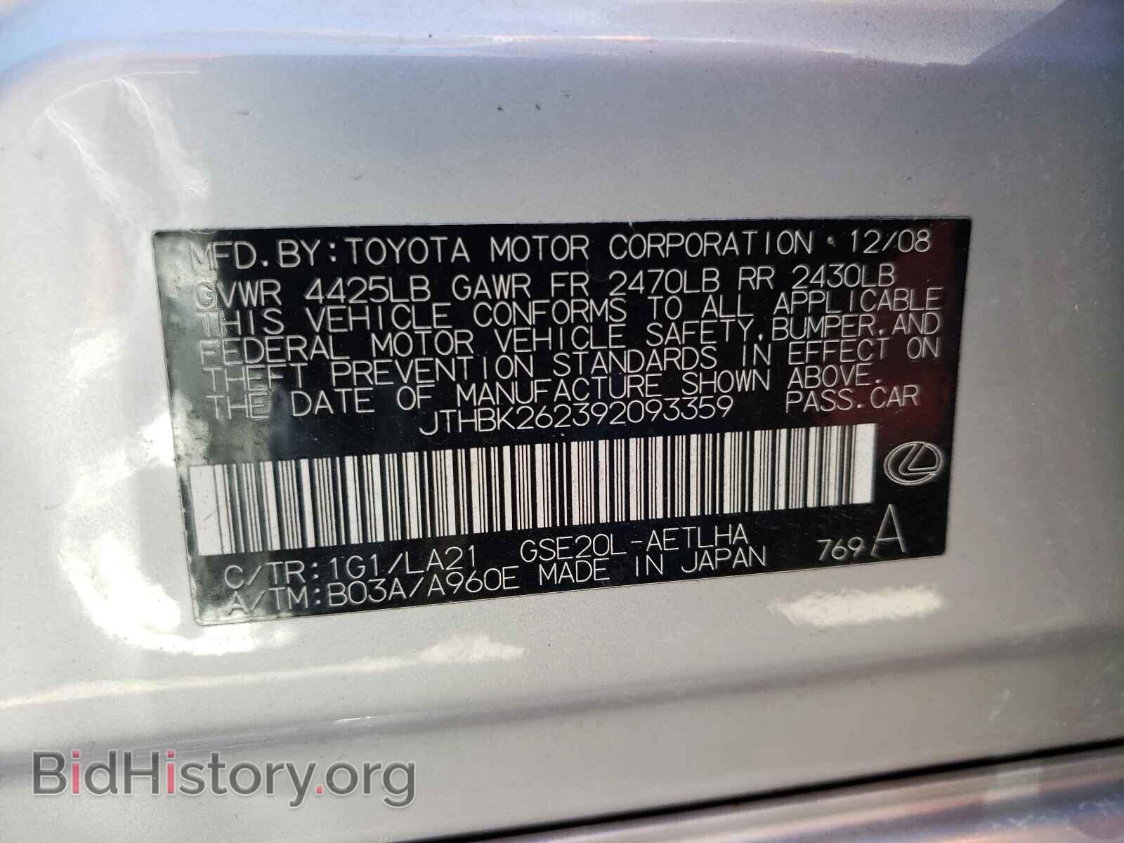 2009 LEXUS IS - VIN: JTHBK262392093359 - Фото 10