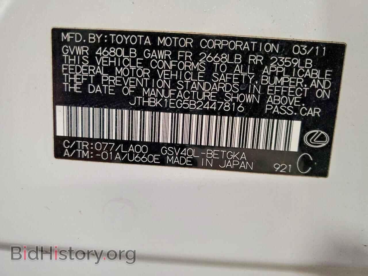 2011 LEXUS ES350 - VIN: JTHBK1EG5B2447816 - Фото 12