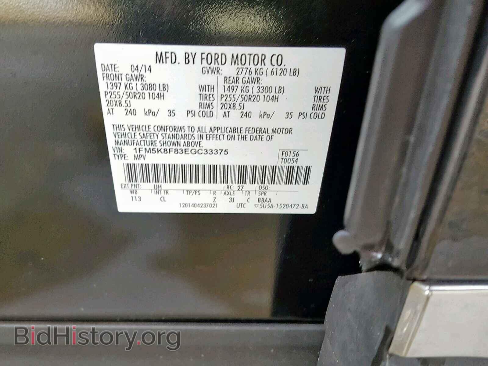2014 FORD EXPLORER L - VIN: 1FM5K8F83EGC33375 - Photo 10
