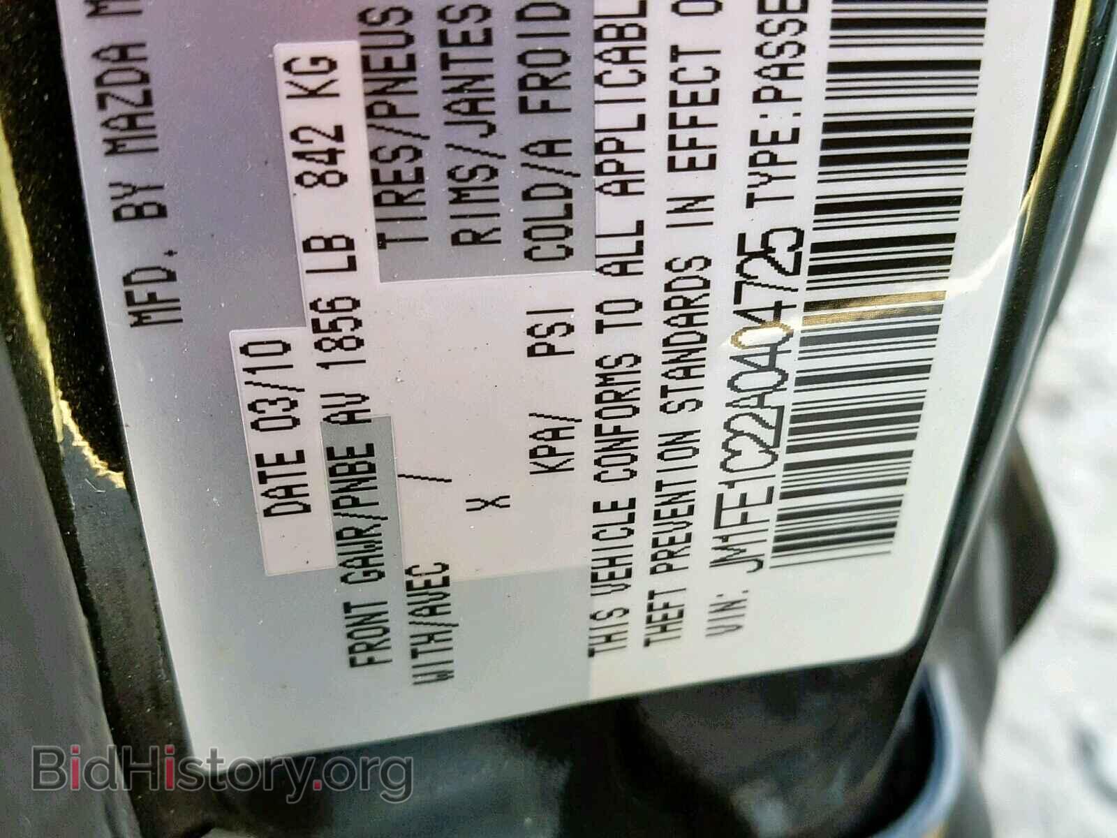 2010 MAZDA RX8 - VIN: JM1FE1C22A0404725 - Фото 10