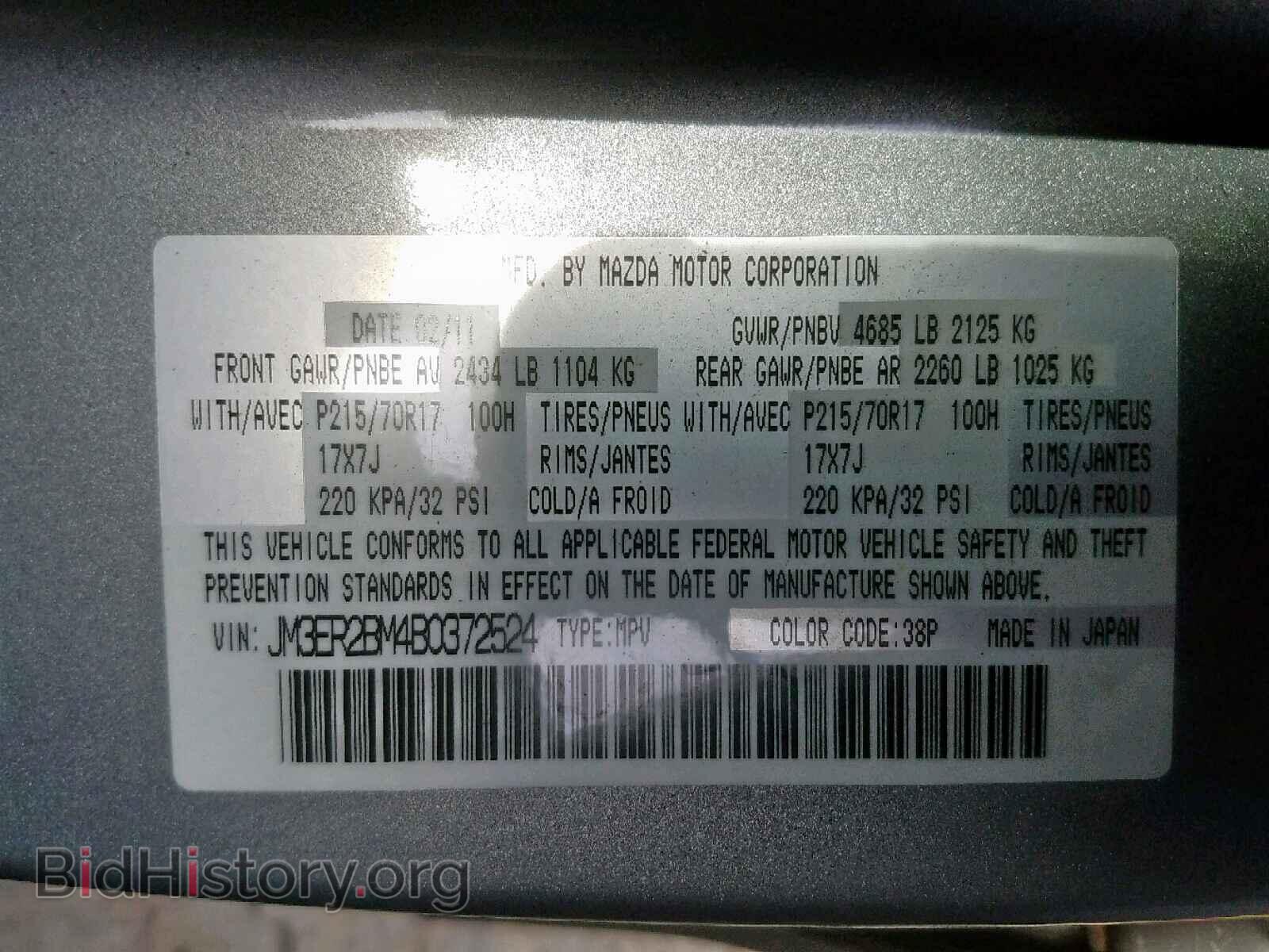 2011 MAZDA CX-7 - VIN: JM3ER2BM4B0372524 - Фото 10