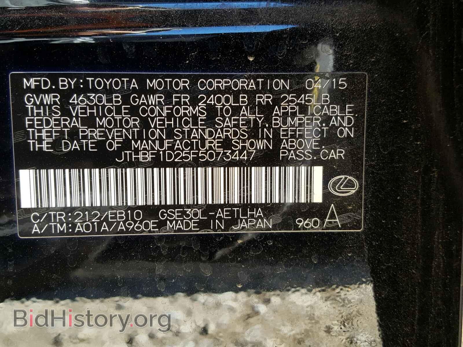 2015 LEXUS IS 250 - VIN: JTHBF1D25F5073447 - Фото 10
