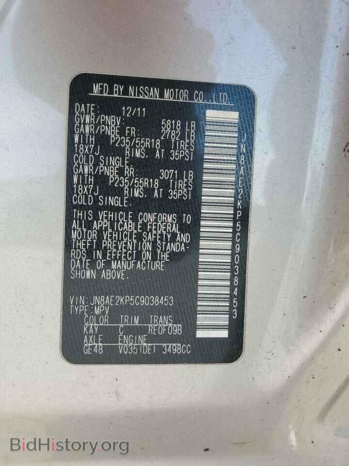2012 NISSAN QUEST - VIN: JN8AE2KP5C9038453 - Фото 13