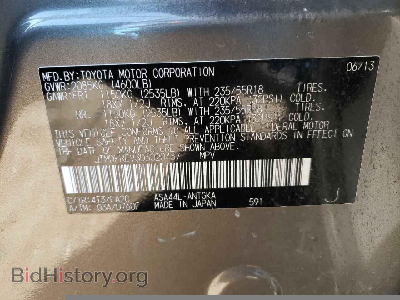 2013 TOYOTA RAV4 - VIN: JTMDFREV3D5020437 - Фото 10