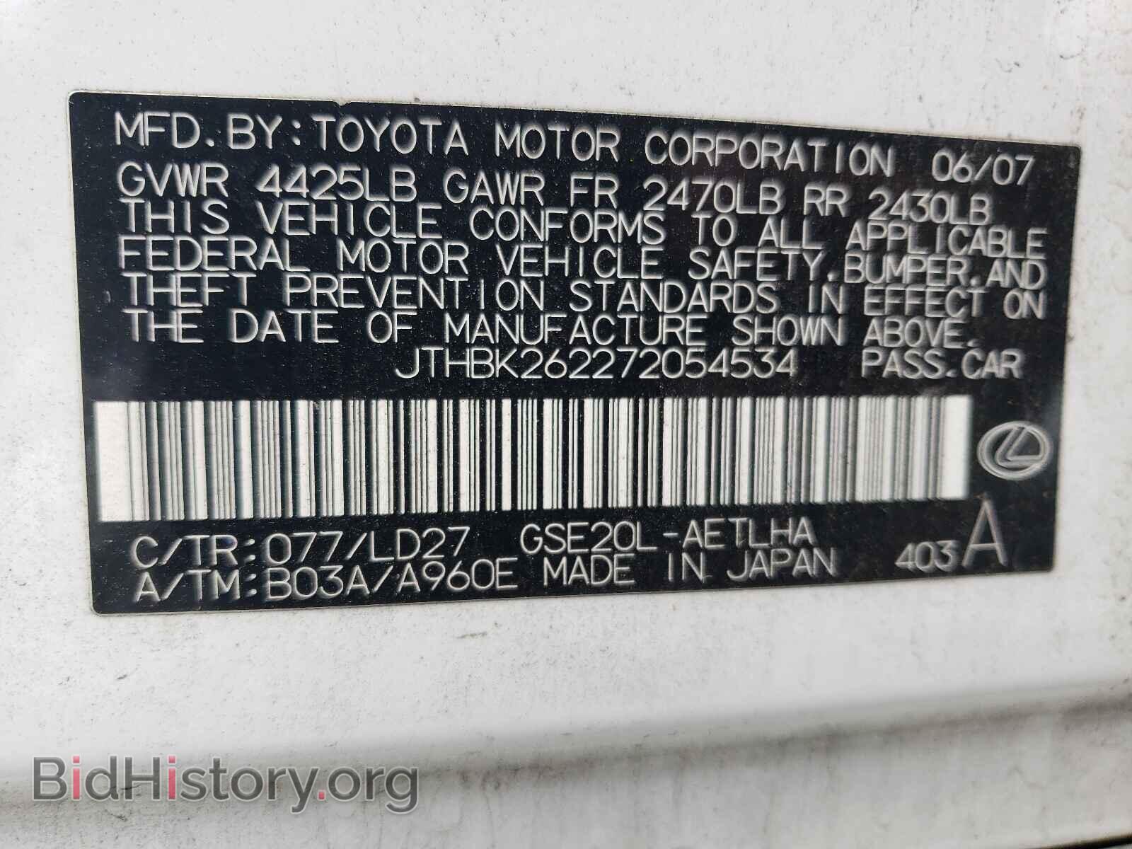 2007 LEXUS IS - VIN: JTHBK262272054534 - Фото 10