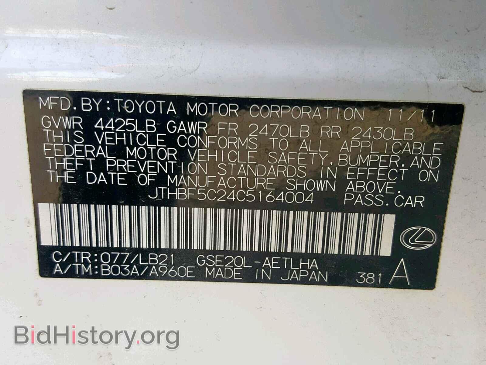 2012 LEXUS IS 250 - VIN: JTHBF5C24C5164004 - Фото 10