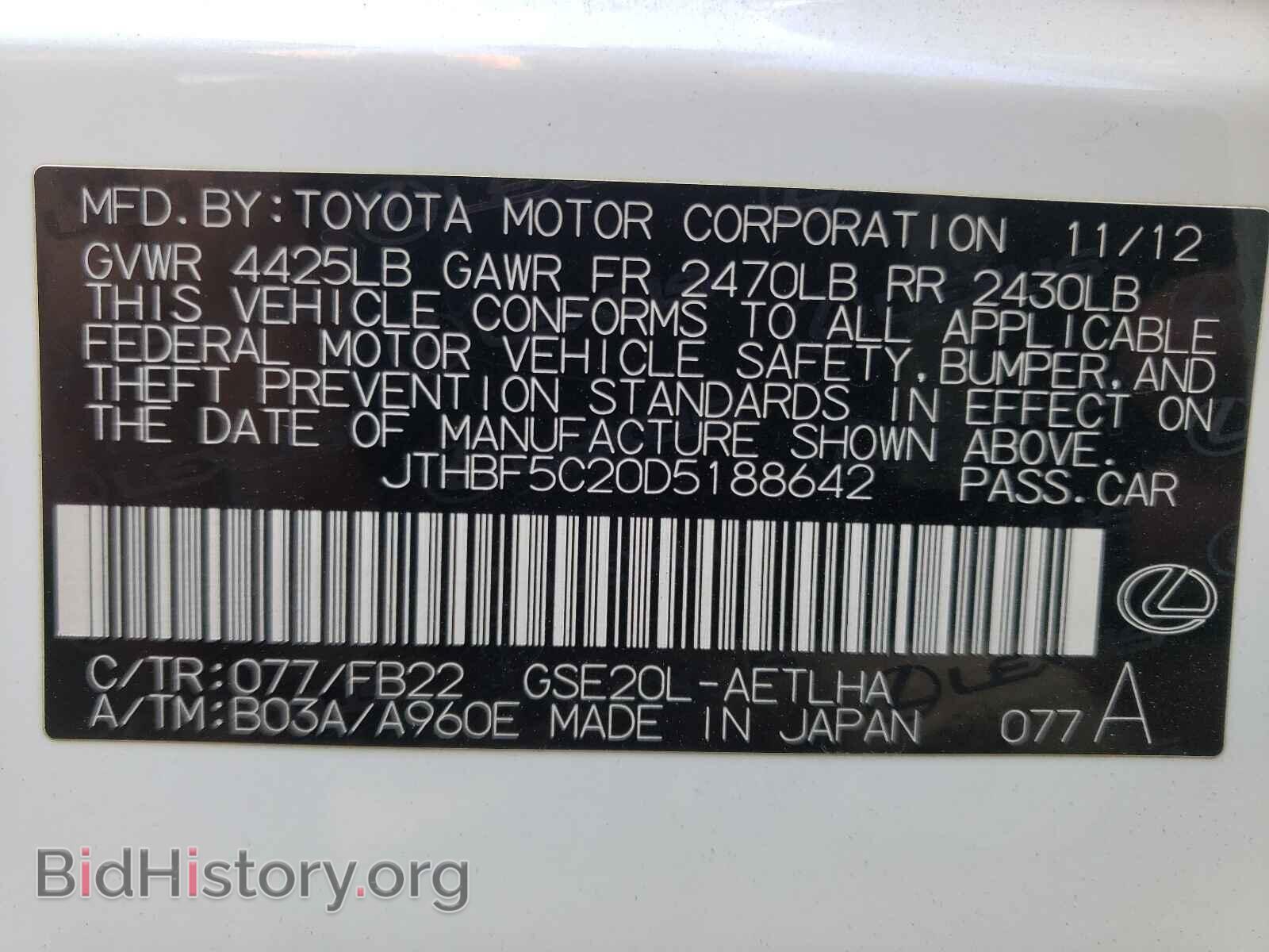 2013 LEXUS IS - VIN: JTHBF5C20D5188642 - Фото 10