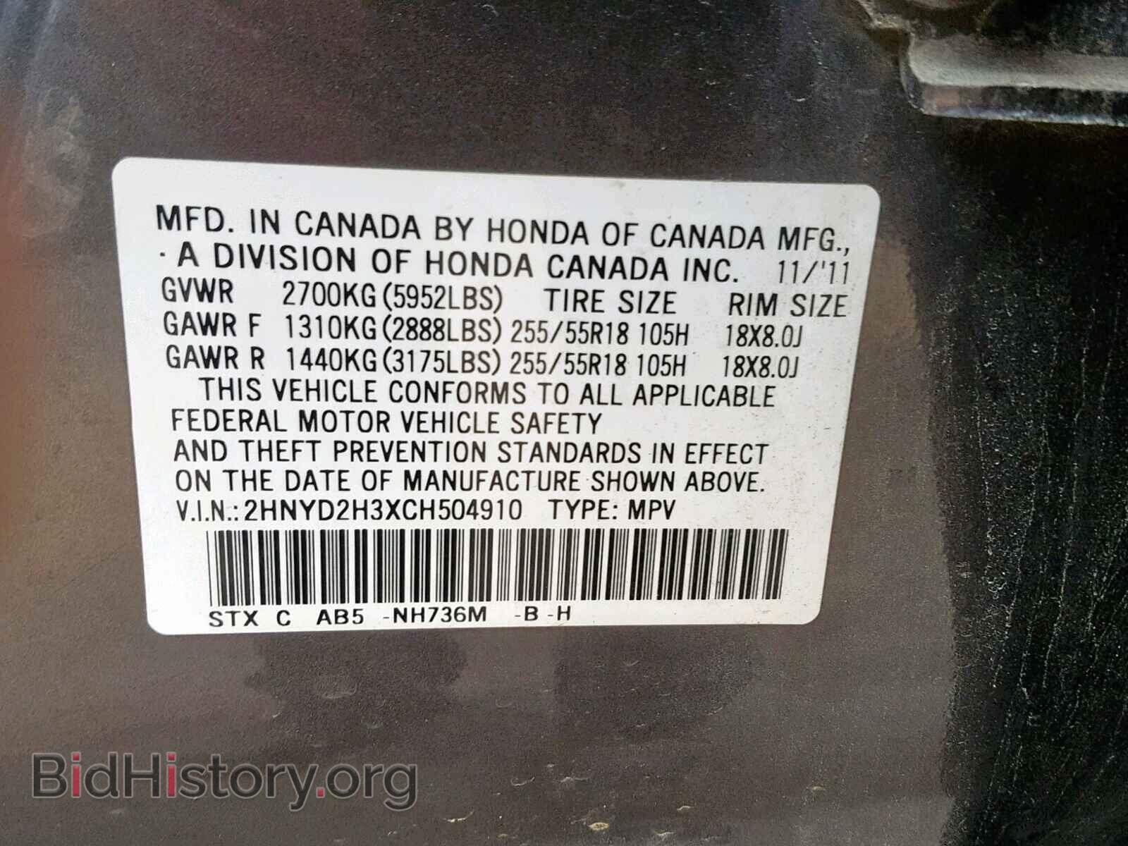2012 ACURA MDX - VIN: 2HNYD2H3XCH504910 - Фото 10