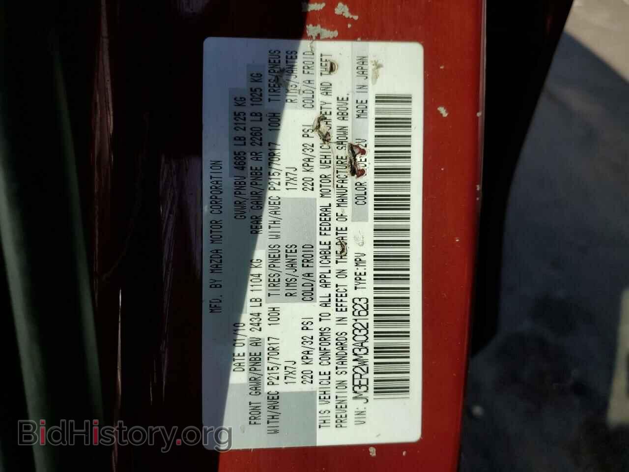 2010 MAZDA CX-7 - VIN: JM3ER2WM3A0321623 - Фото 13