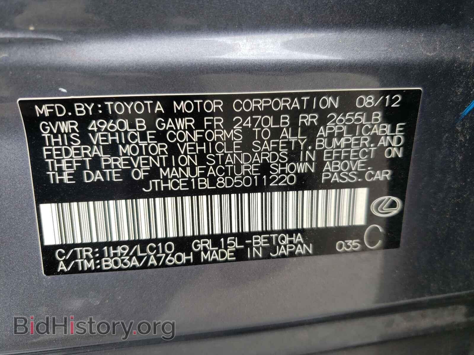 2013 LEXUS GS350 - VIN: JTHCE1BL8D5011220 - Фото 10