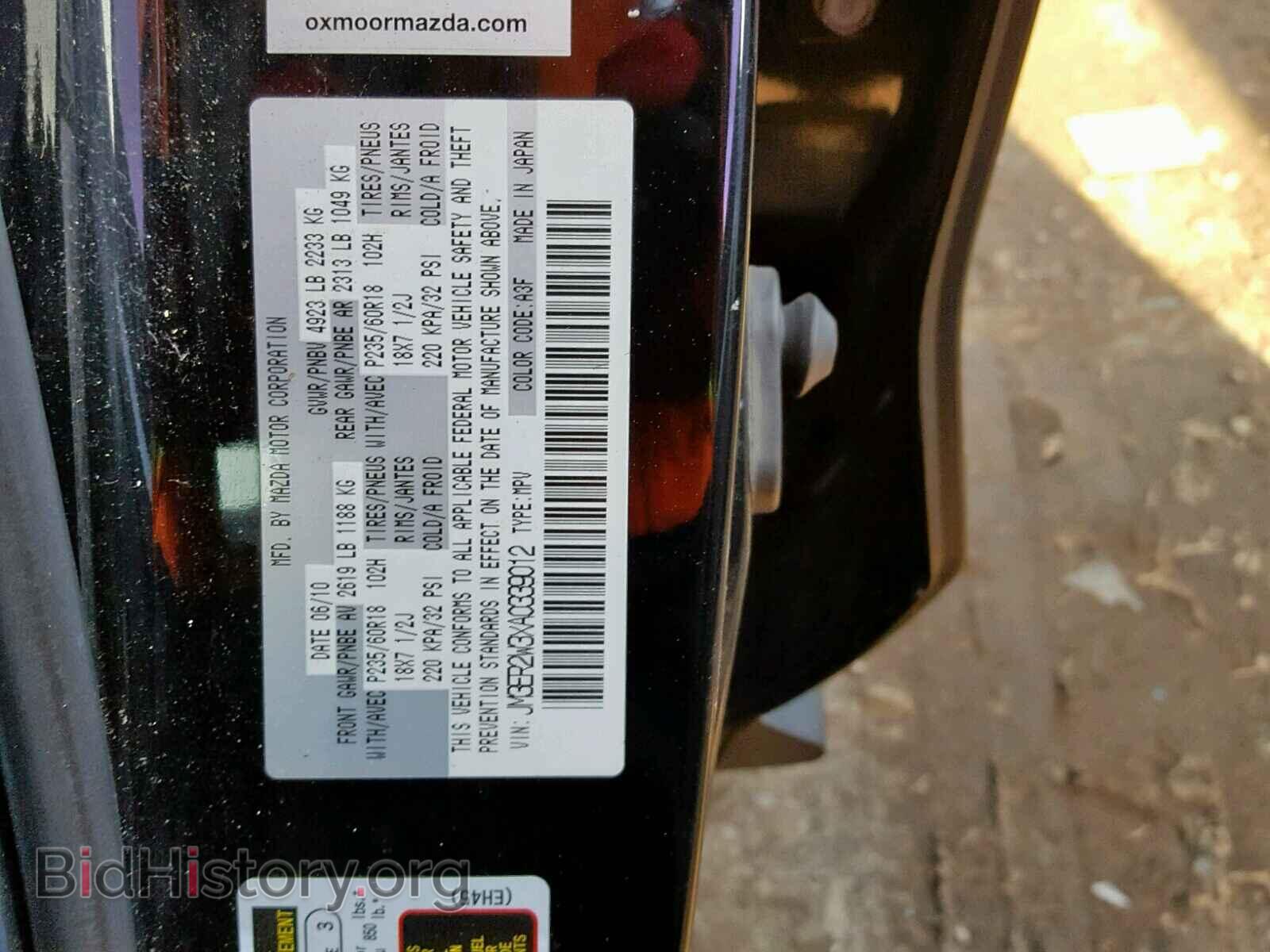 2010 MAZDA CX-7 - VIN: JM3ER2W3XA0339012 - Фото 10