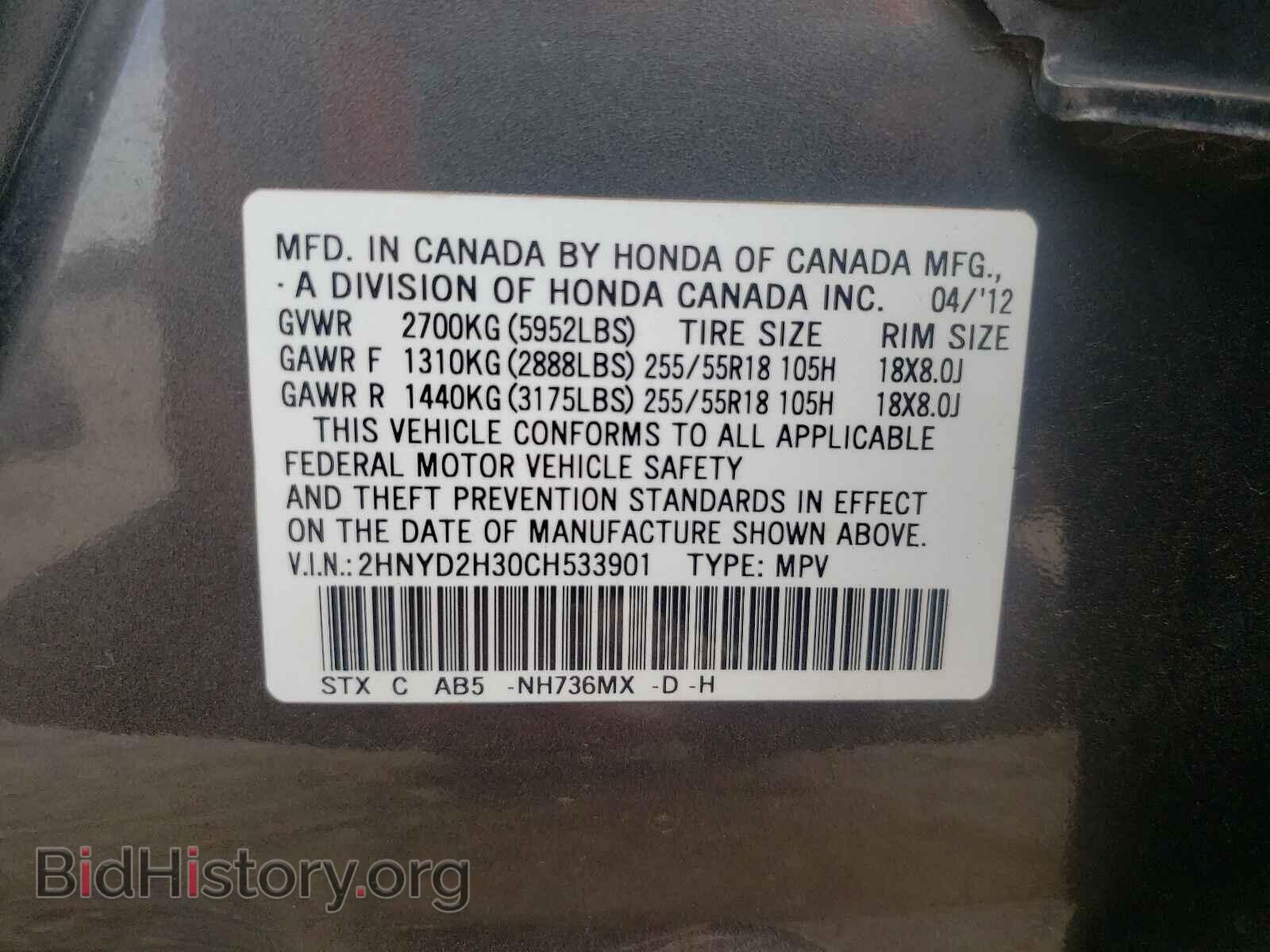 2012 ACURA MDX - VIN: 2HNYD2H30CH533901 - Фото 10