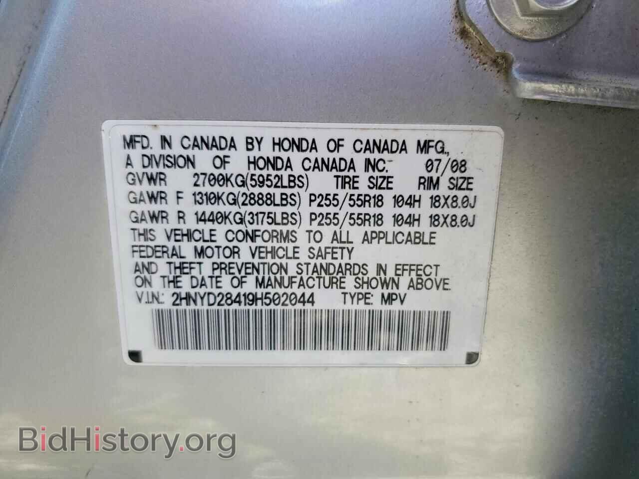 2009 ACURA MDX - VIN: 2HNYD28419H502044 - Фото 13