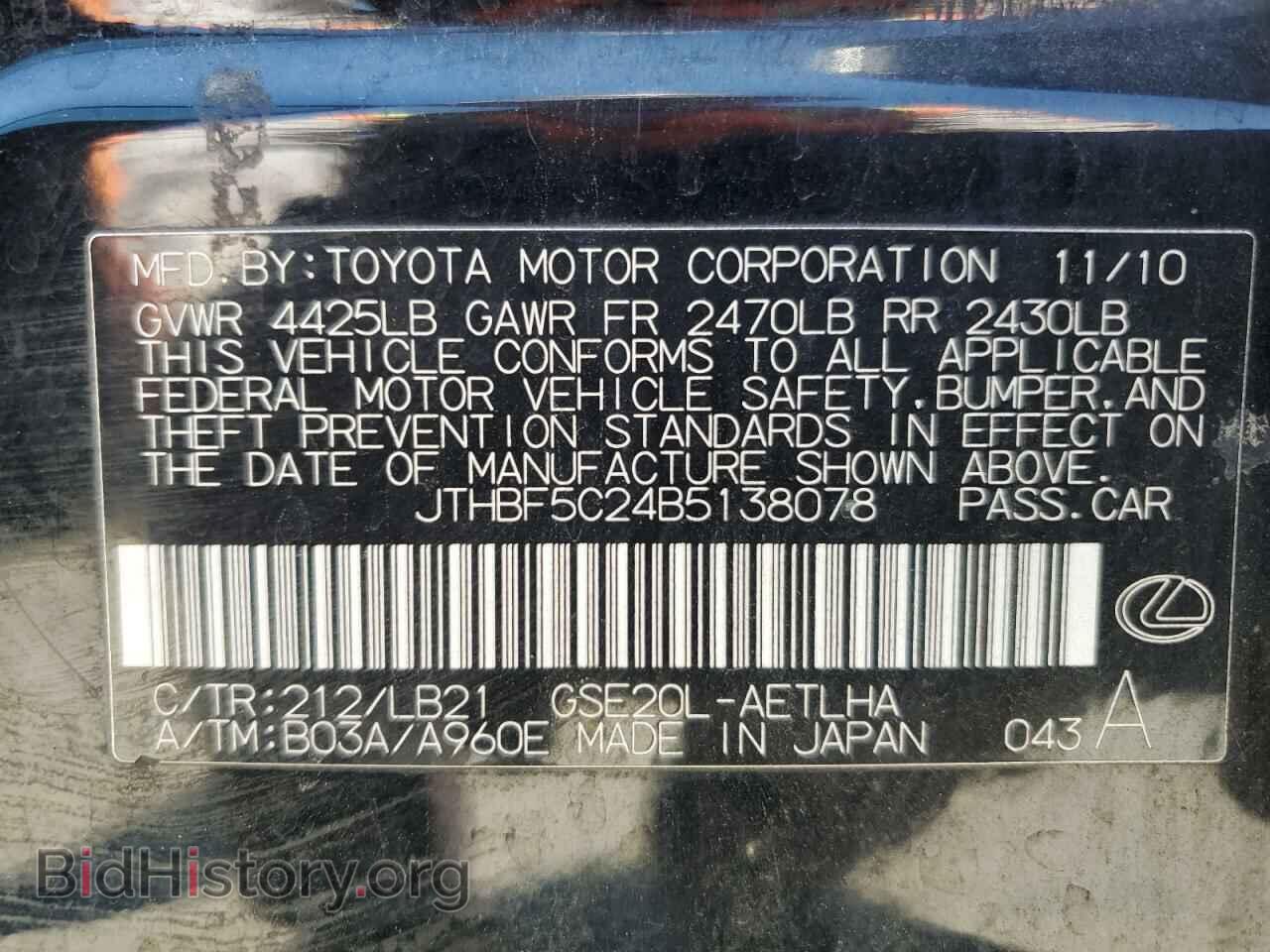 2011 LEXUS IS - VIN: JTHBF5C24B5138078 - Фото 13