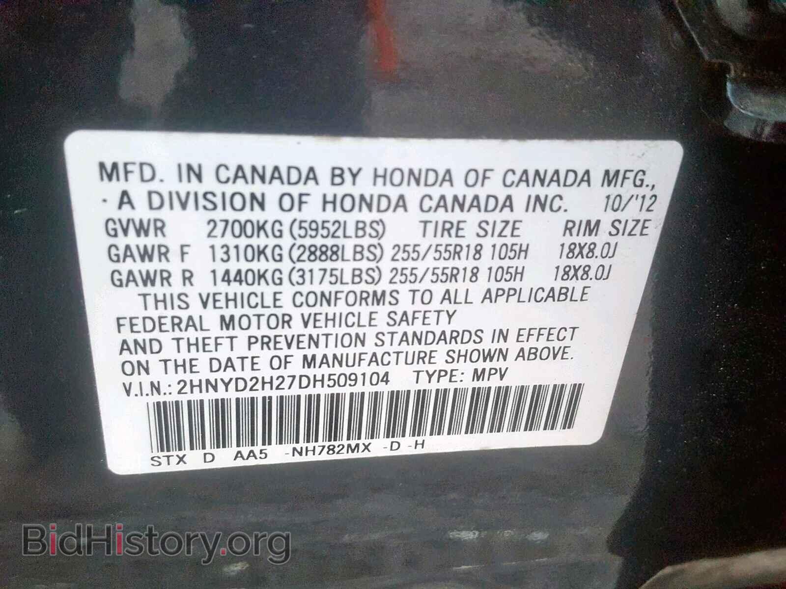 2013 ACURA MDX - VIN: 2HNYD2H27DH509104 - Фото 10