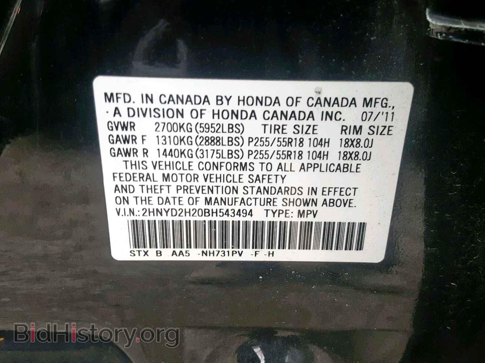2011 ACURA MDX - VIN: 2HNYD2H20BH543494 - Фото 10