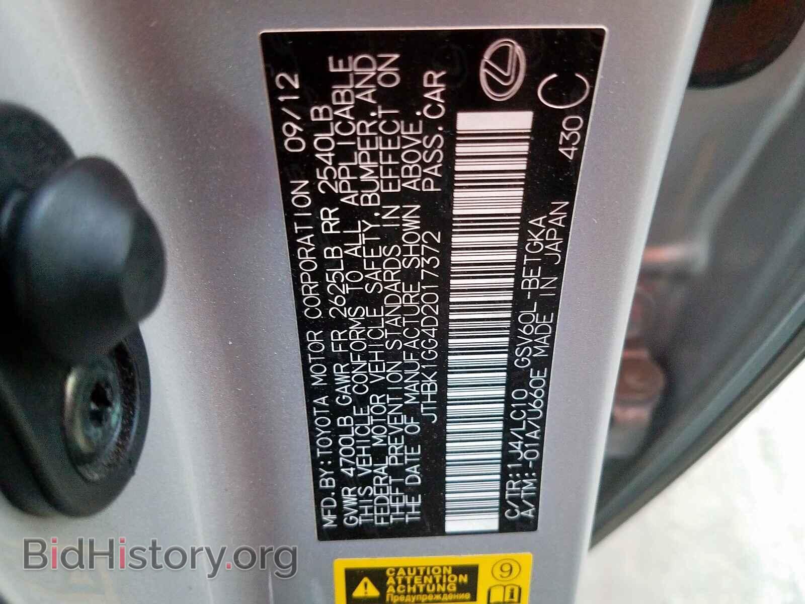 2013 LEXUS ES350 - VIN: JTHBK1GG4D2017372 - Фото 10