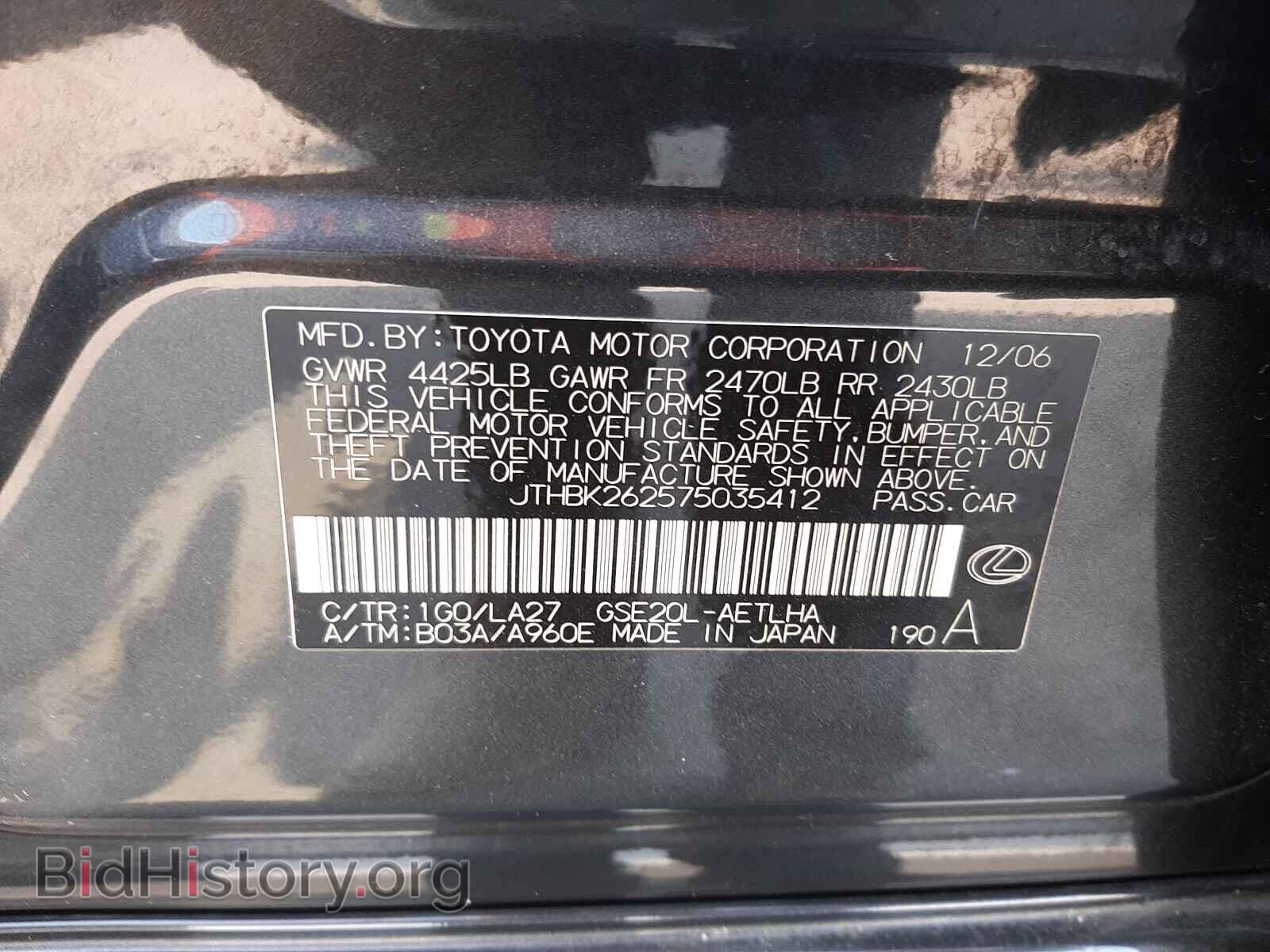 2007 LEXUS IS - VIN: JTHBK262575035412 - Фото 10