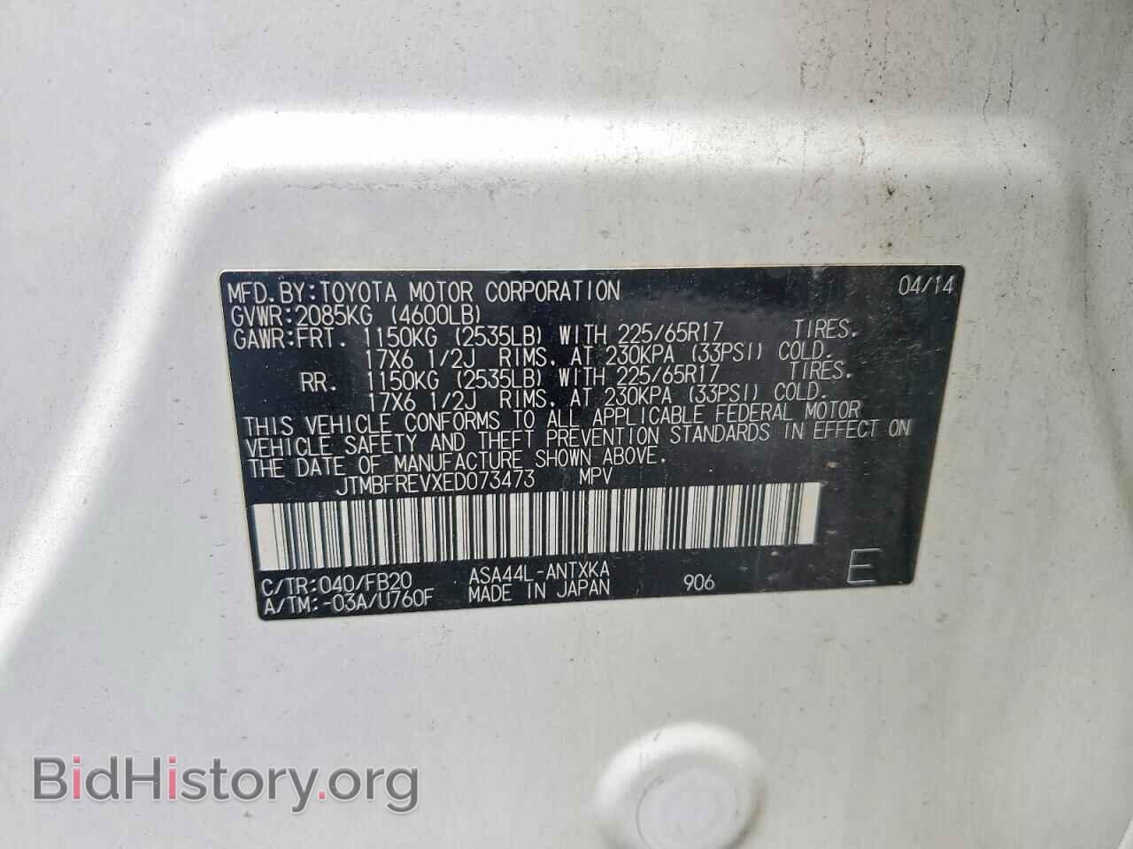 2014 TOYOTA RAV4 - VIN: JTMBFREVXED073473 - Фото 12
