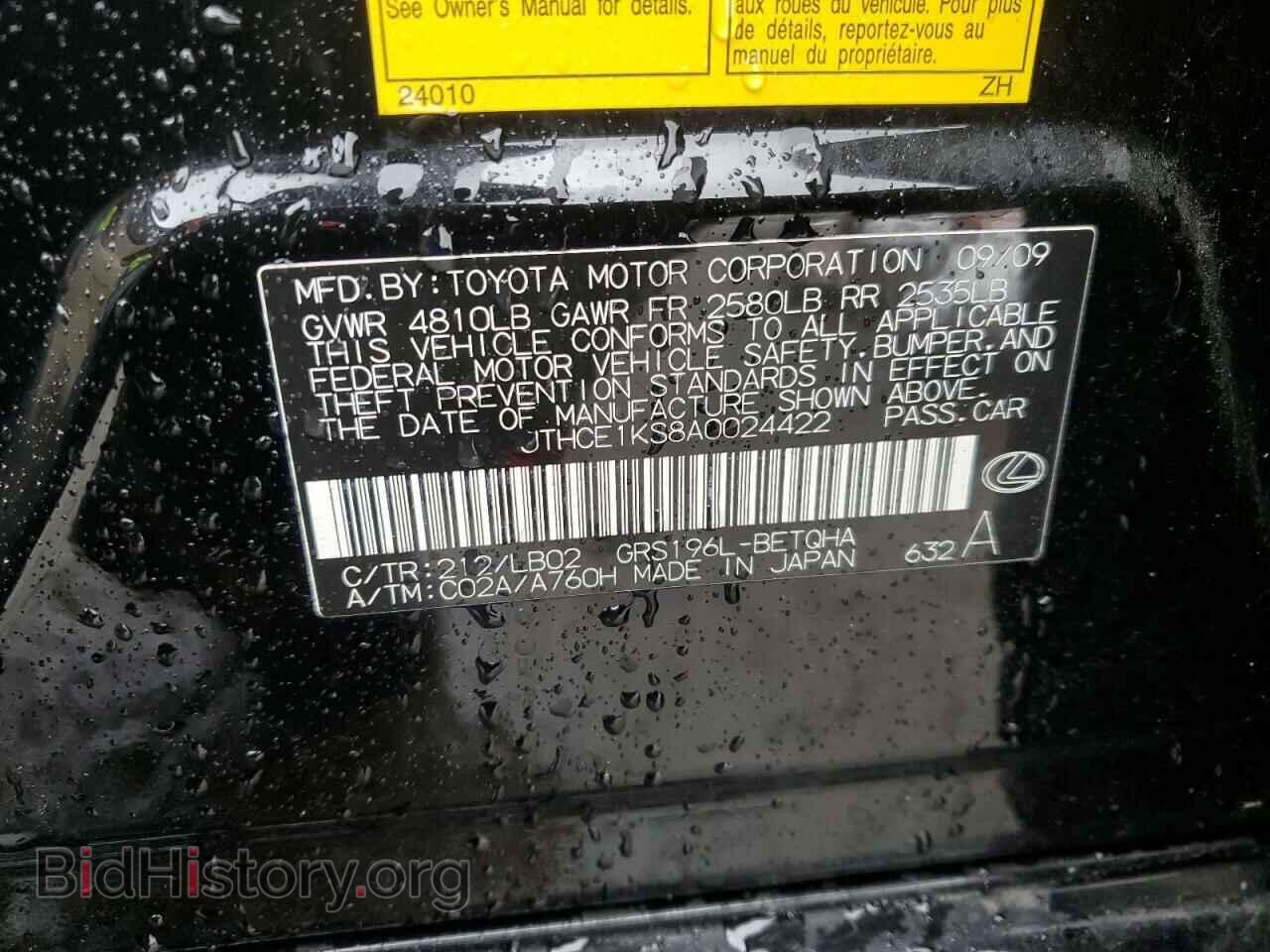 2010 LEXUS GS350 - VIN: JTHCE1KS8A0024422 - Фото 12