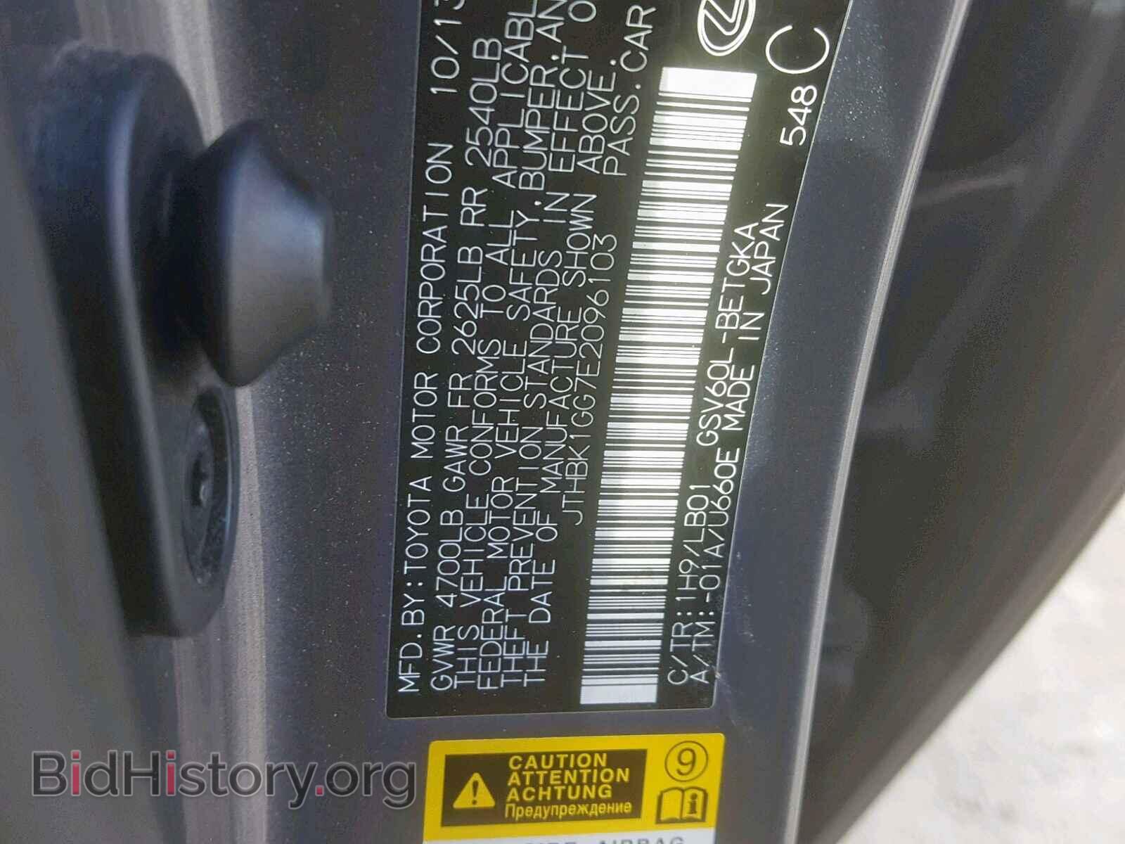 2014 LEXUS ES350 - VIN: JTHBK1GG7E2096103 - Фото 10