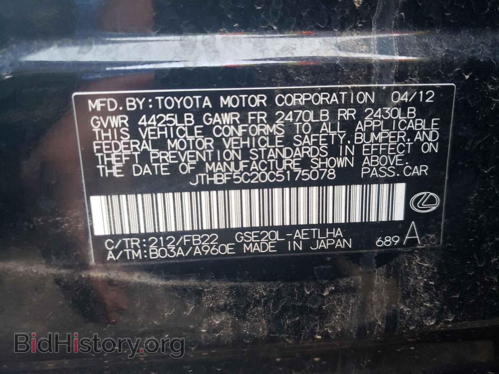 2012 LEXUS IS - VIN: JTHBF5C20C5175078 - Photo 10