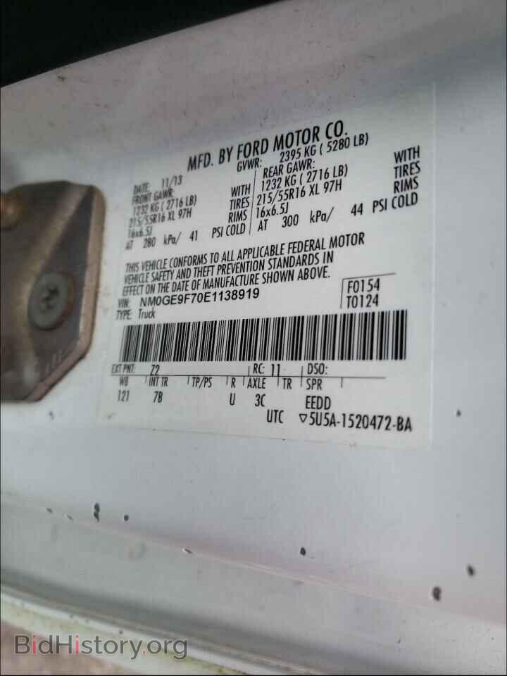 2014 FORD TRANSIT CO - VIN: NM0GE9F70E1138919 - Фото 10