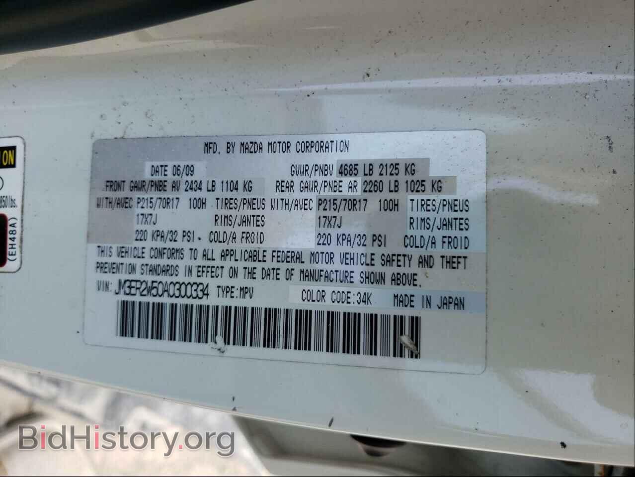2010 MAZDA CX-7 - VIN: JM3ER2W50A0300334 - Фото 10