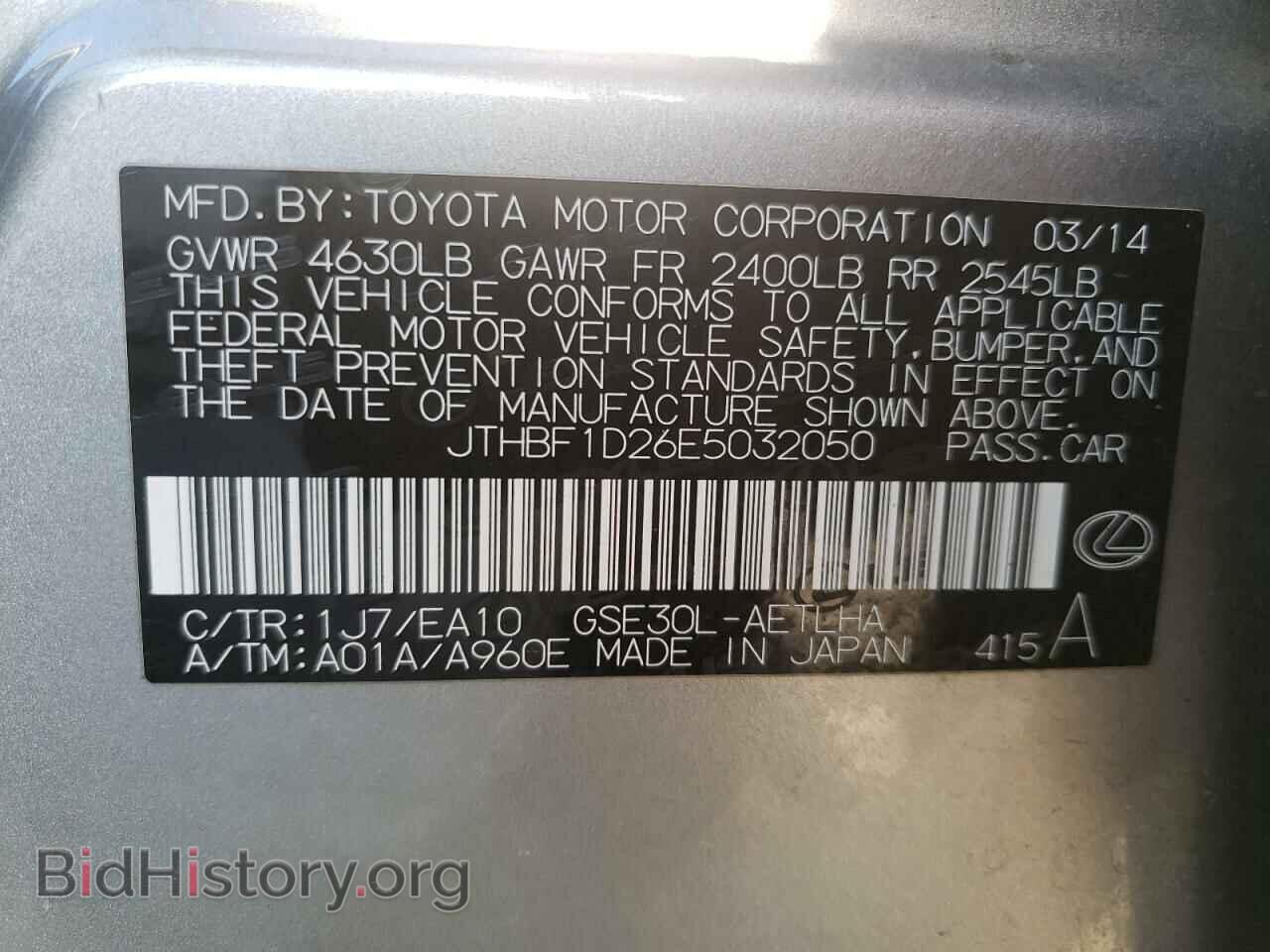 2014 LEXUS IS - VIN: JTHBF1D26E5032050 - Фото 10