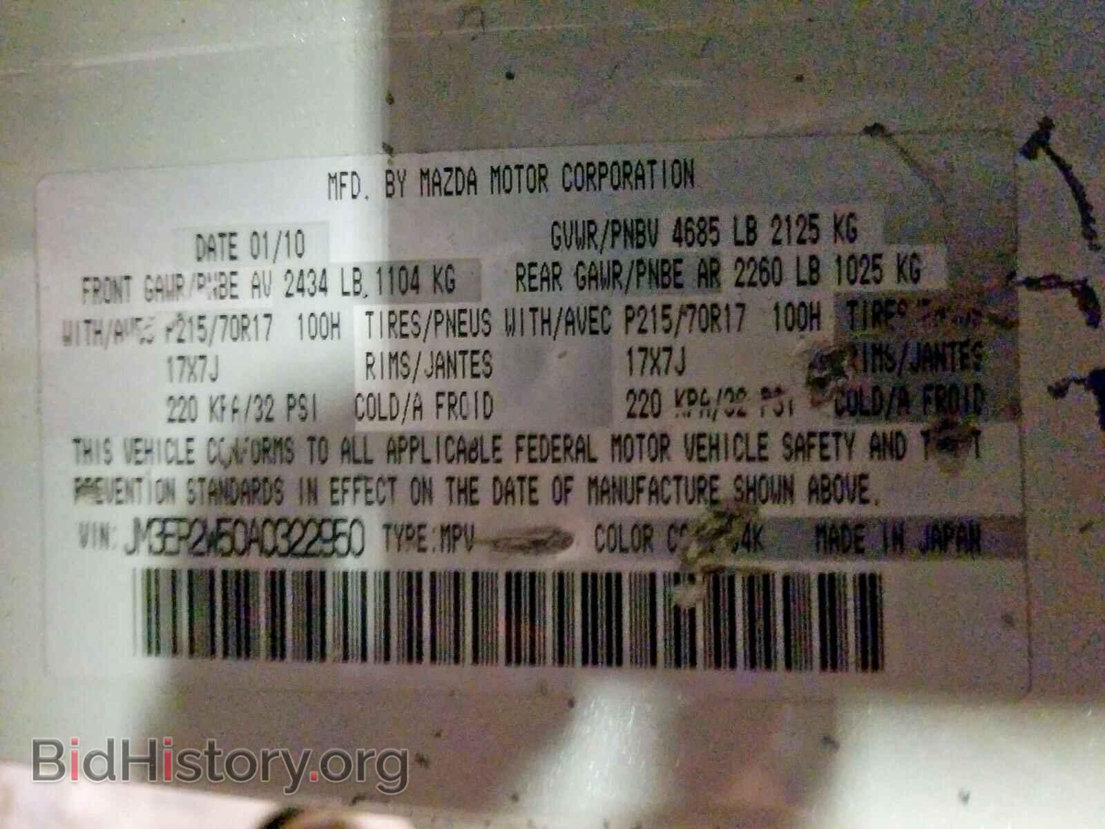 2010 MAZDA CX-7 - VIN: JM3ER2W50A0322950 - Фото 10