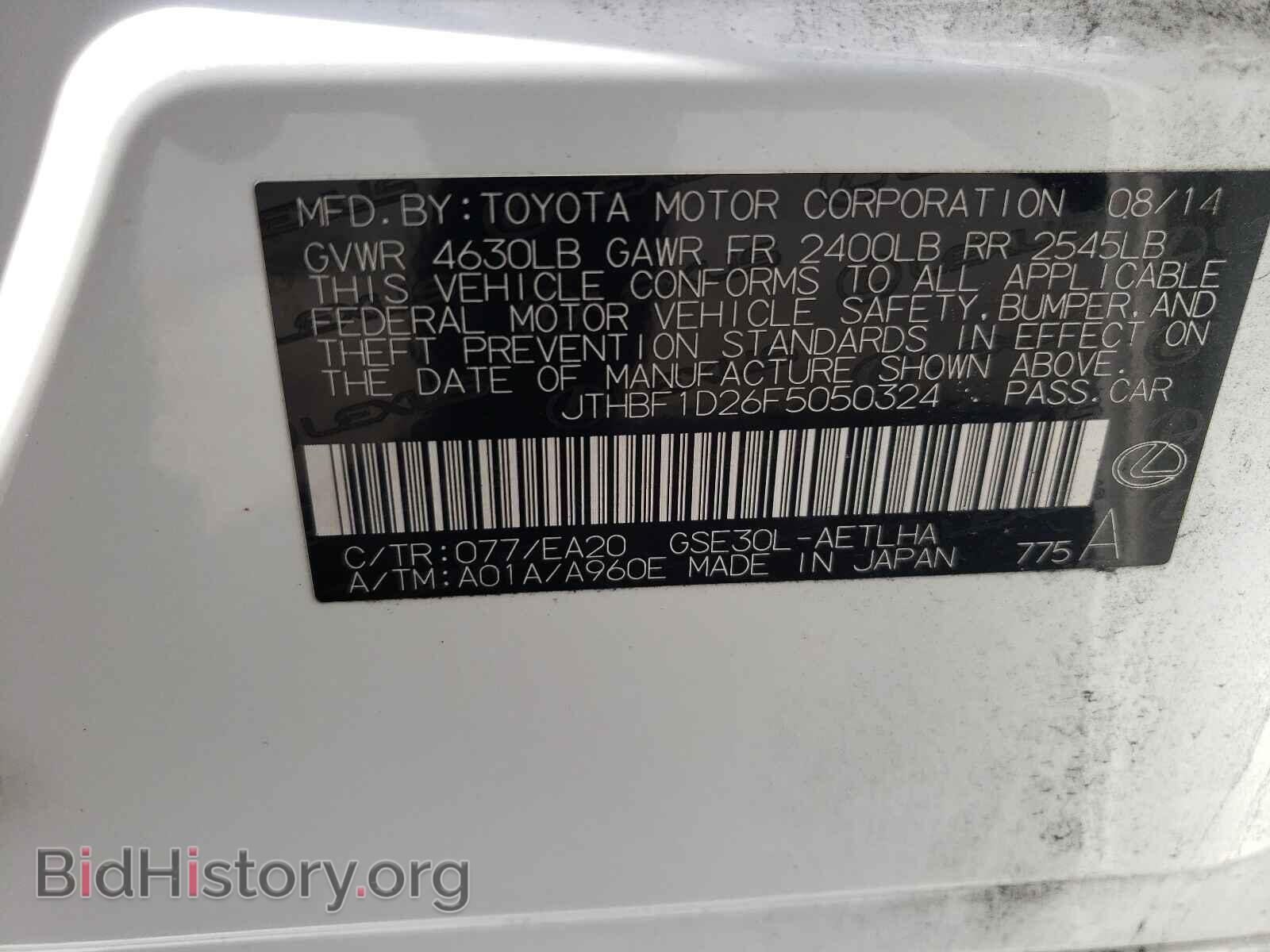2015 LEXUS IS - VIN: JTHBF1D26F5050324 - Фото 10