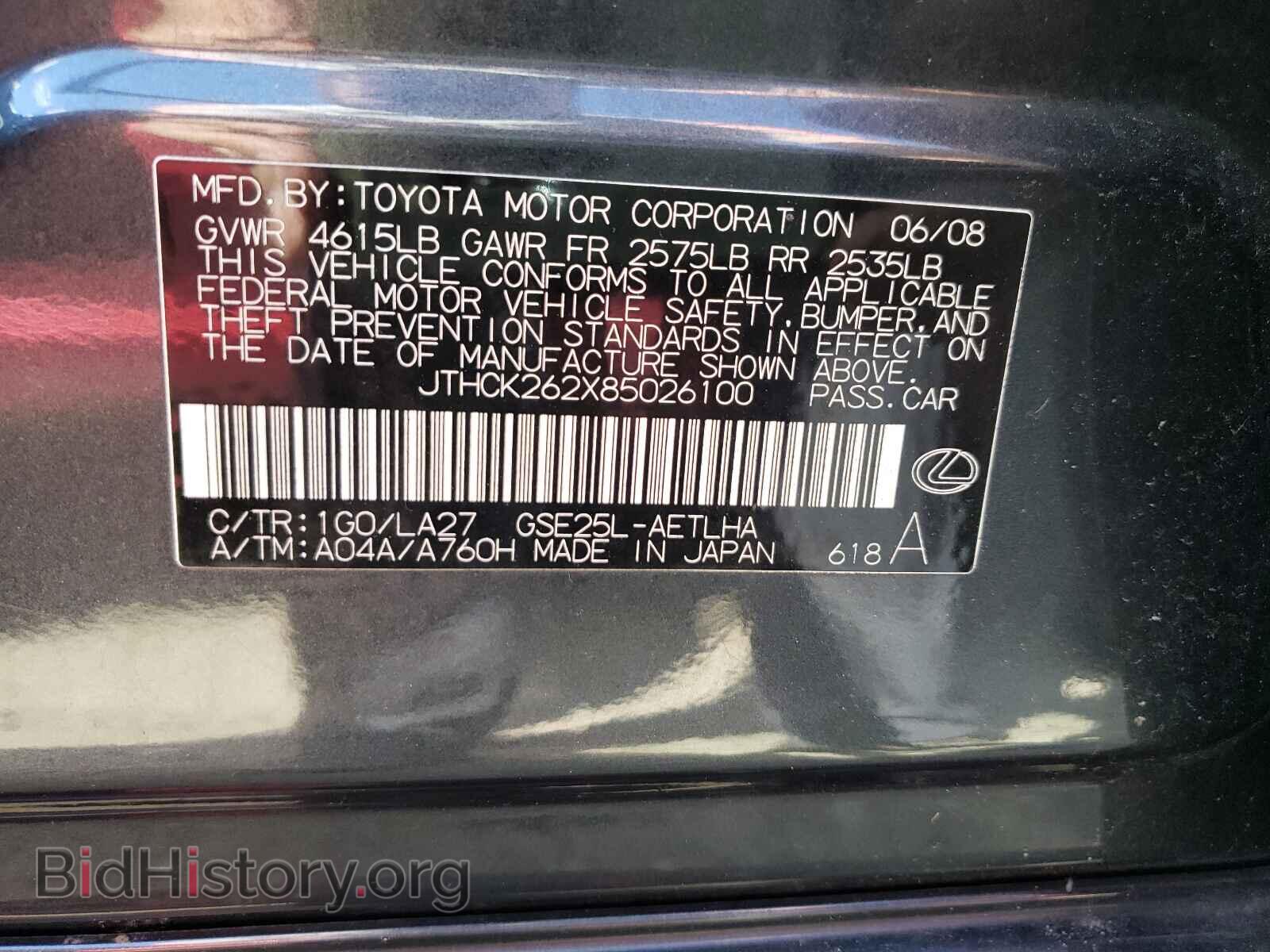 2008 LEXUS IS - VIN: JTHCK262X85026100 - Фото 10