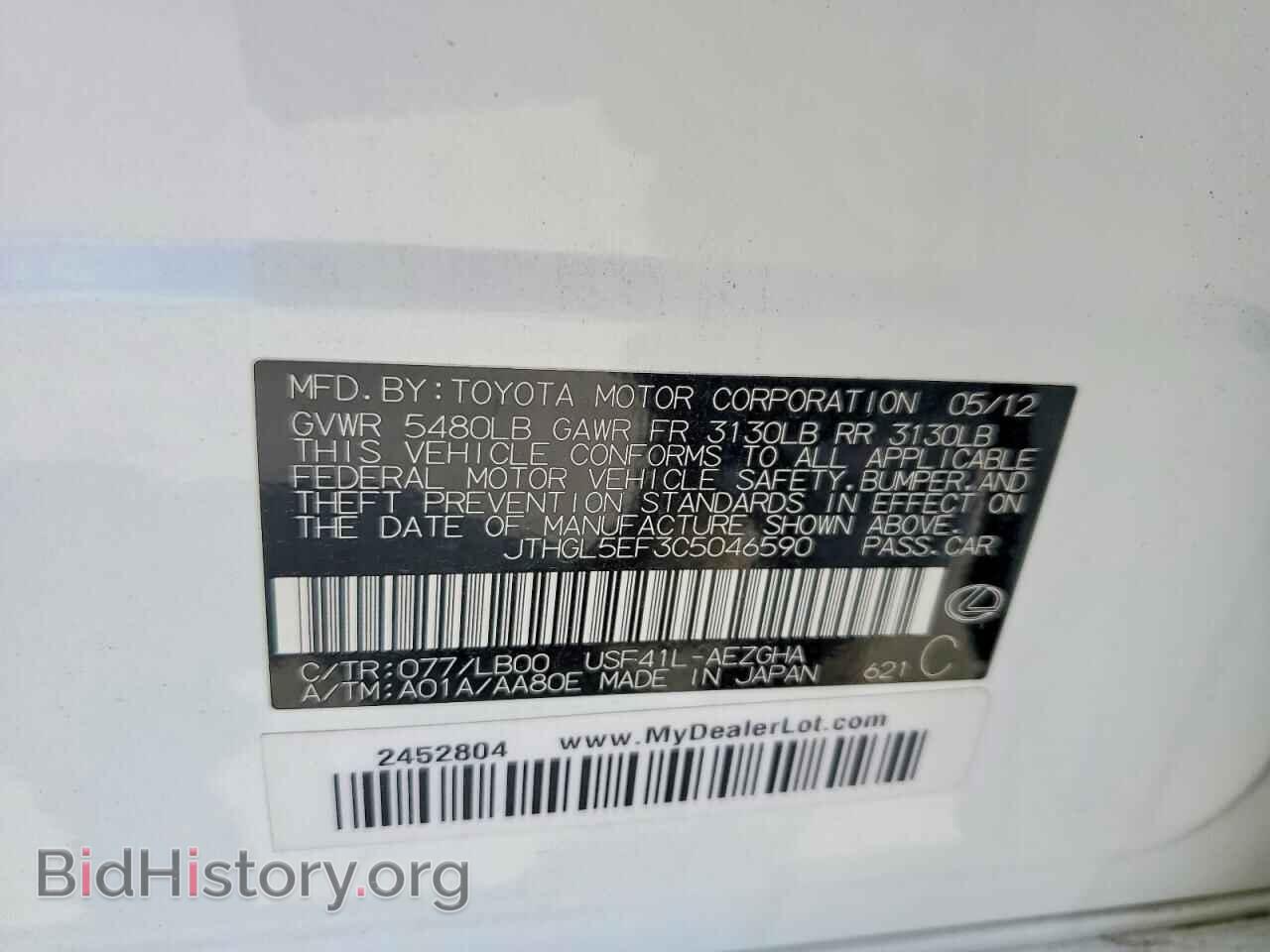 2012 LEXUS LS460 - VIN: JTHGL5EF3C5046590 - Фото 12