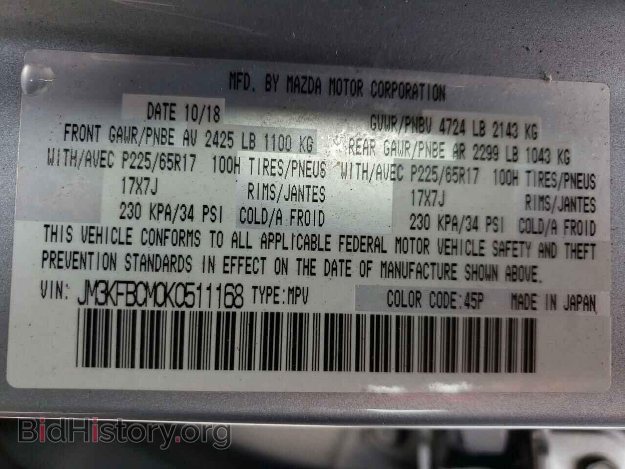 2019 MAZDA CX-5 - VIN: JM3KFBCM0K0511168 - Фото 14
