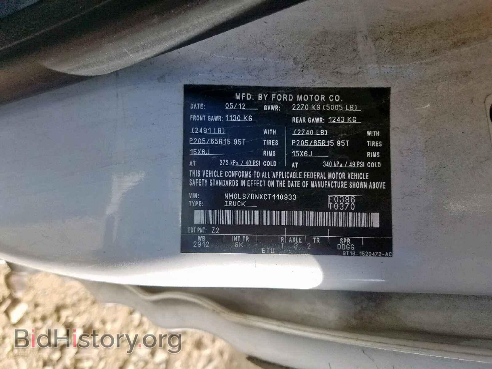 2012 FORD TRANSIT CO - VIN: NM0LS7DNXCT110933 - Фото 10