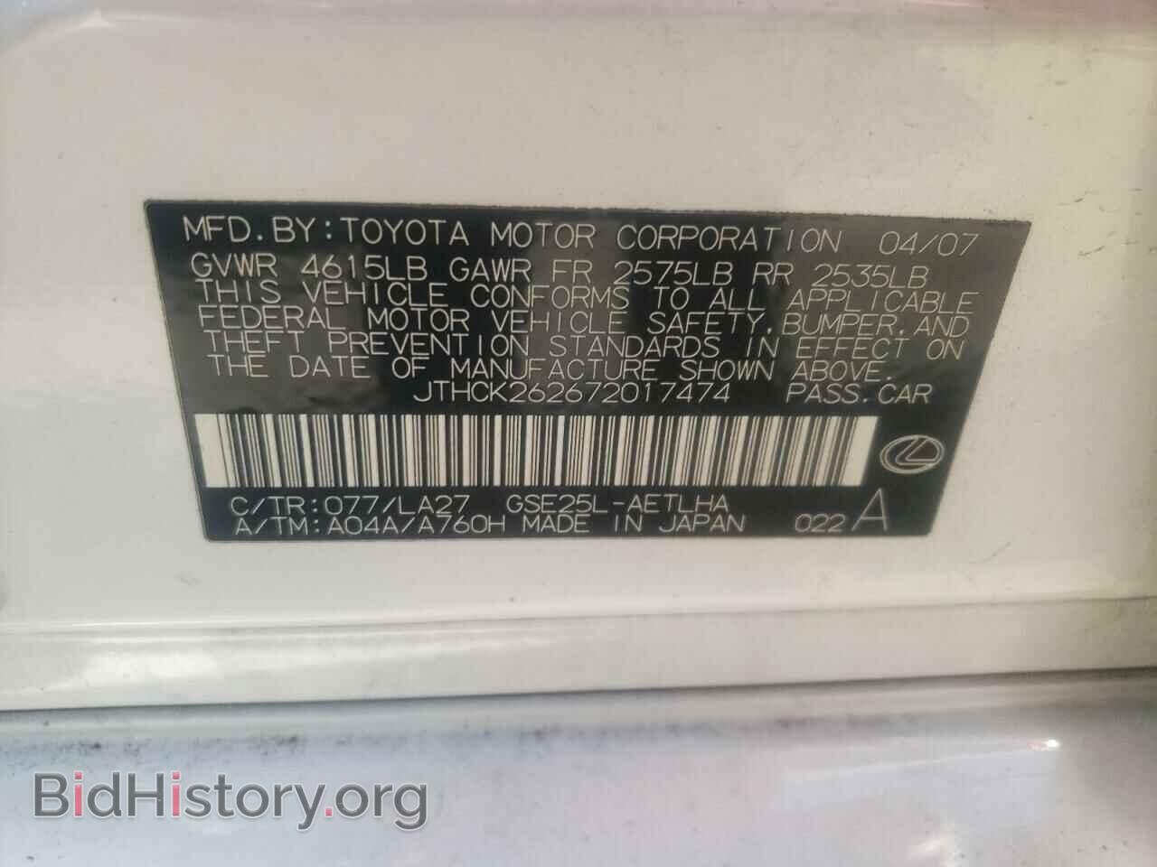 2007 LEXUS IS - VIN: JTHCK262672017474 - Photo 10
