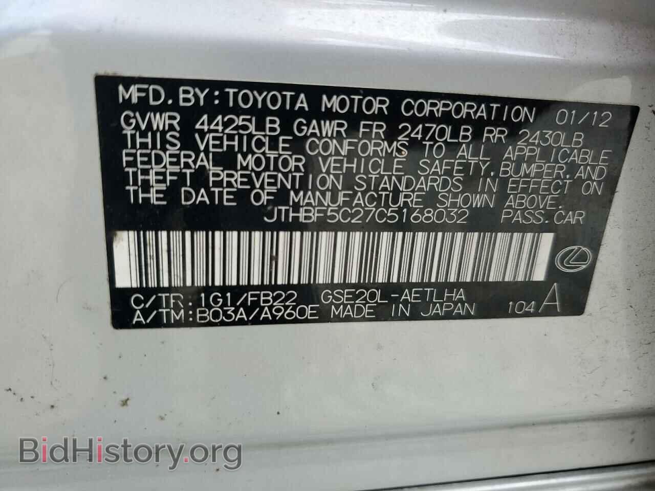 2012 LEXUS IS - VIN: JTHBF5C27C5168032 - Фото 12